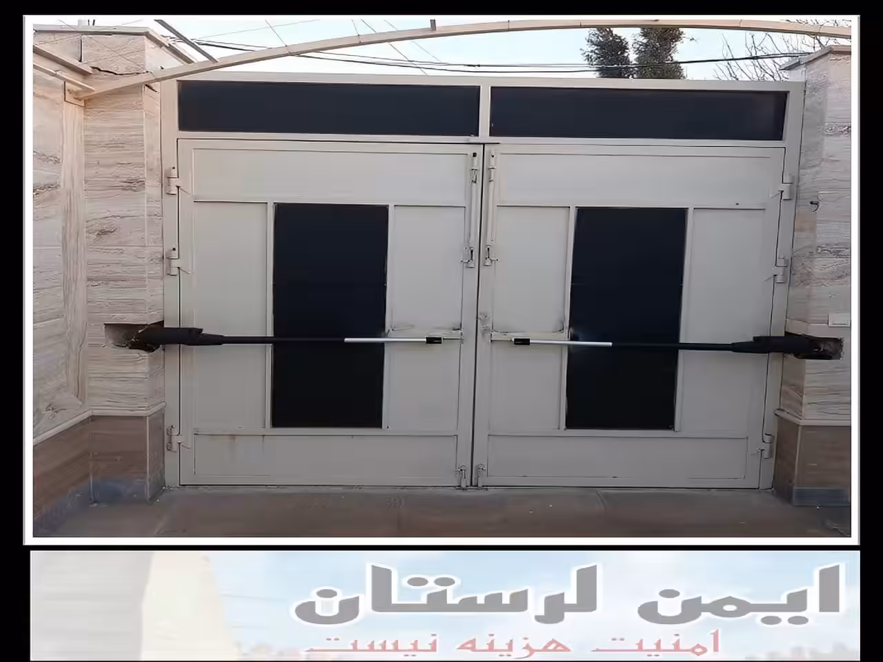 بازوی درب حیاط خرم آباد بازوی درب حیاط خرم آباد