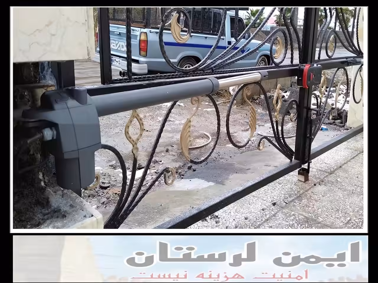 جک درب حیاط خرم آباد جک درب حیاط خرم آباد