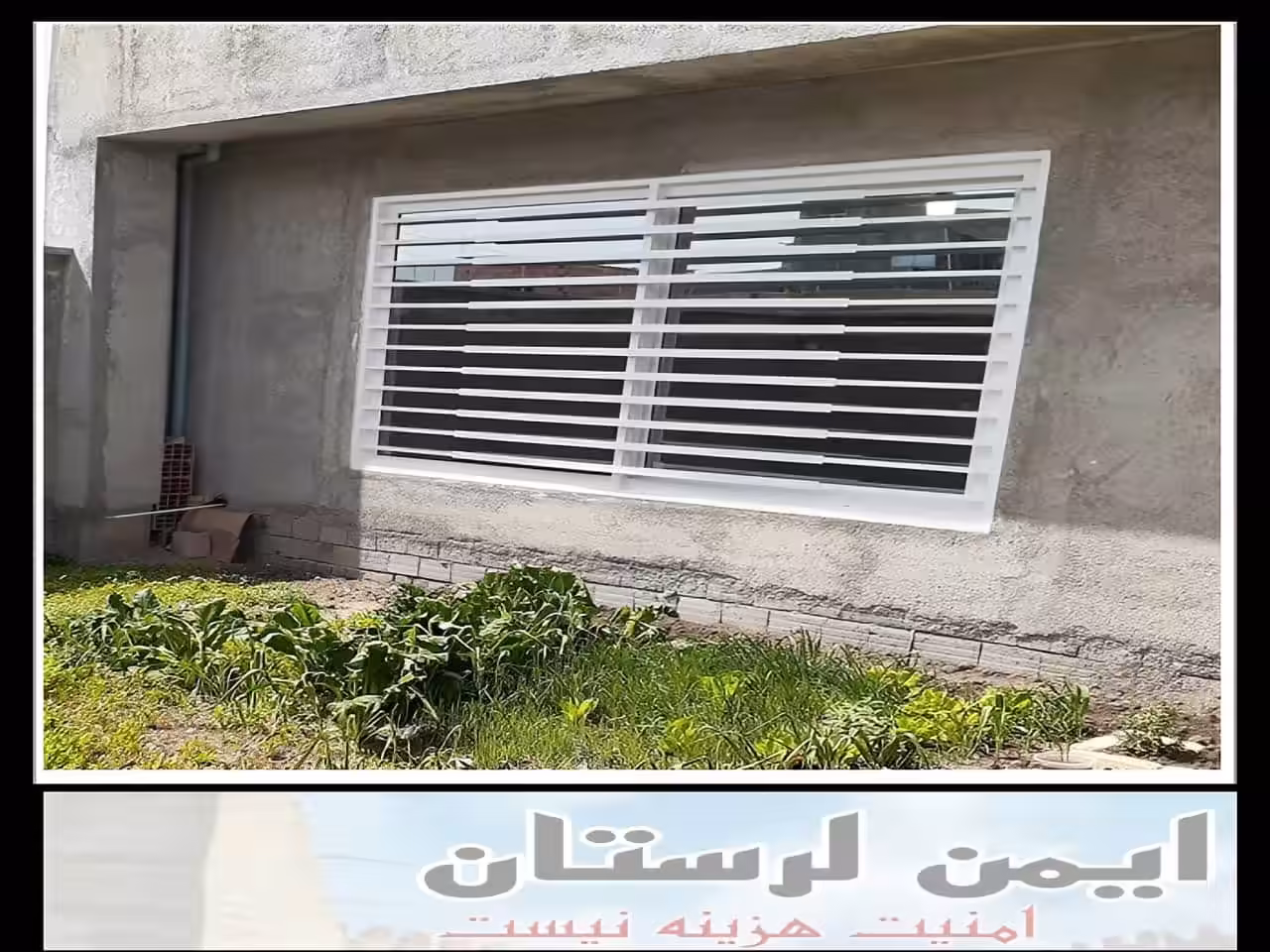 قیمت حفاظ پنجره در خرم آباد چقدر است؟