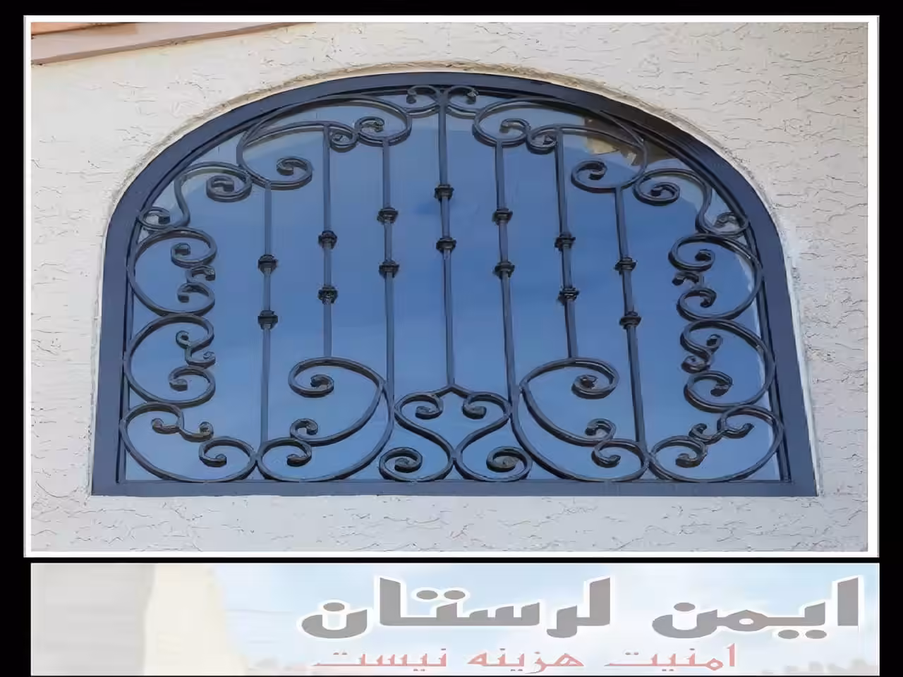 آیا حفاظ پنجره و نصب نرده پنجره کمک به کاهش هزینه های انرژی می کند؟ خرم آباد