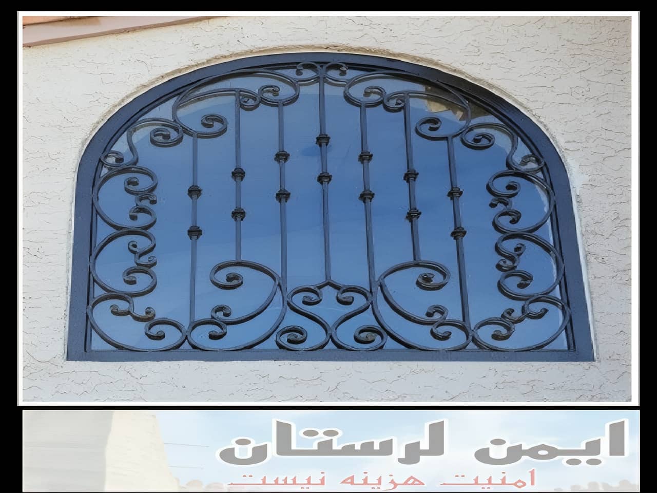 آیا حفاظ پنجره و نصب نرده پنجره کمک به کاهش هزینه های انرژی می کند؟ خرم آباد