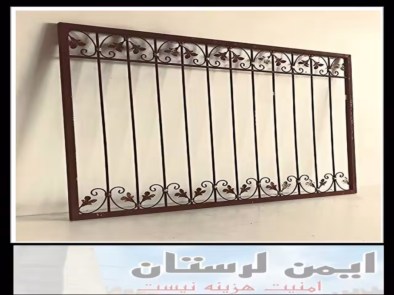 چگونه می توانیم از باز شدن حفاظ پنجره و نرده پنجره جلوگیری کنیم؟ خرم آباد