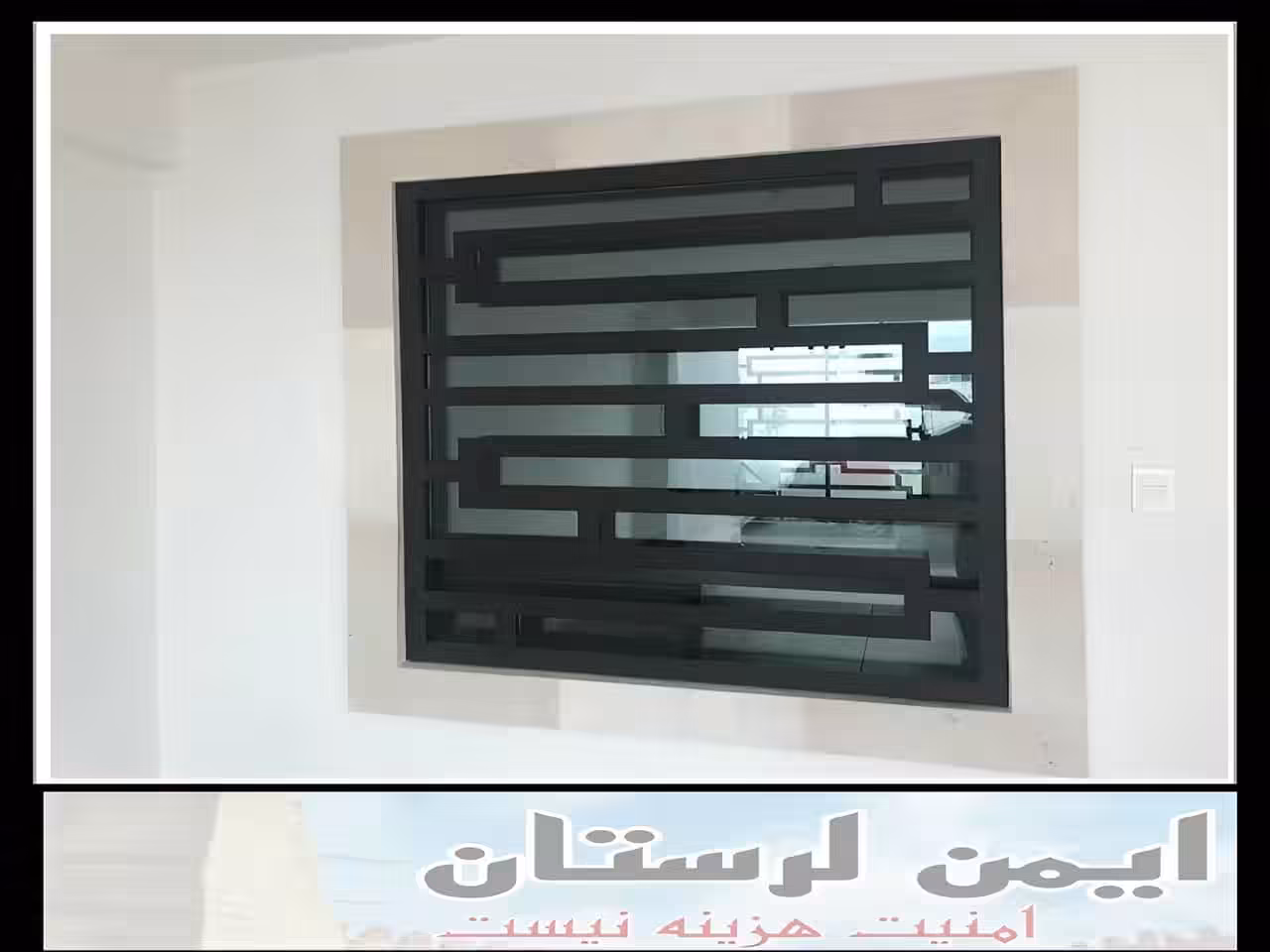 نحوه قیمت گذاری برای حفاظ پنجره و نرده پنجره خرم آباد