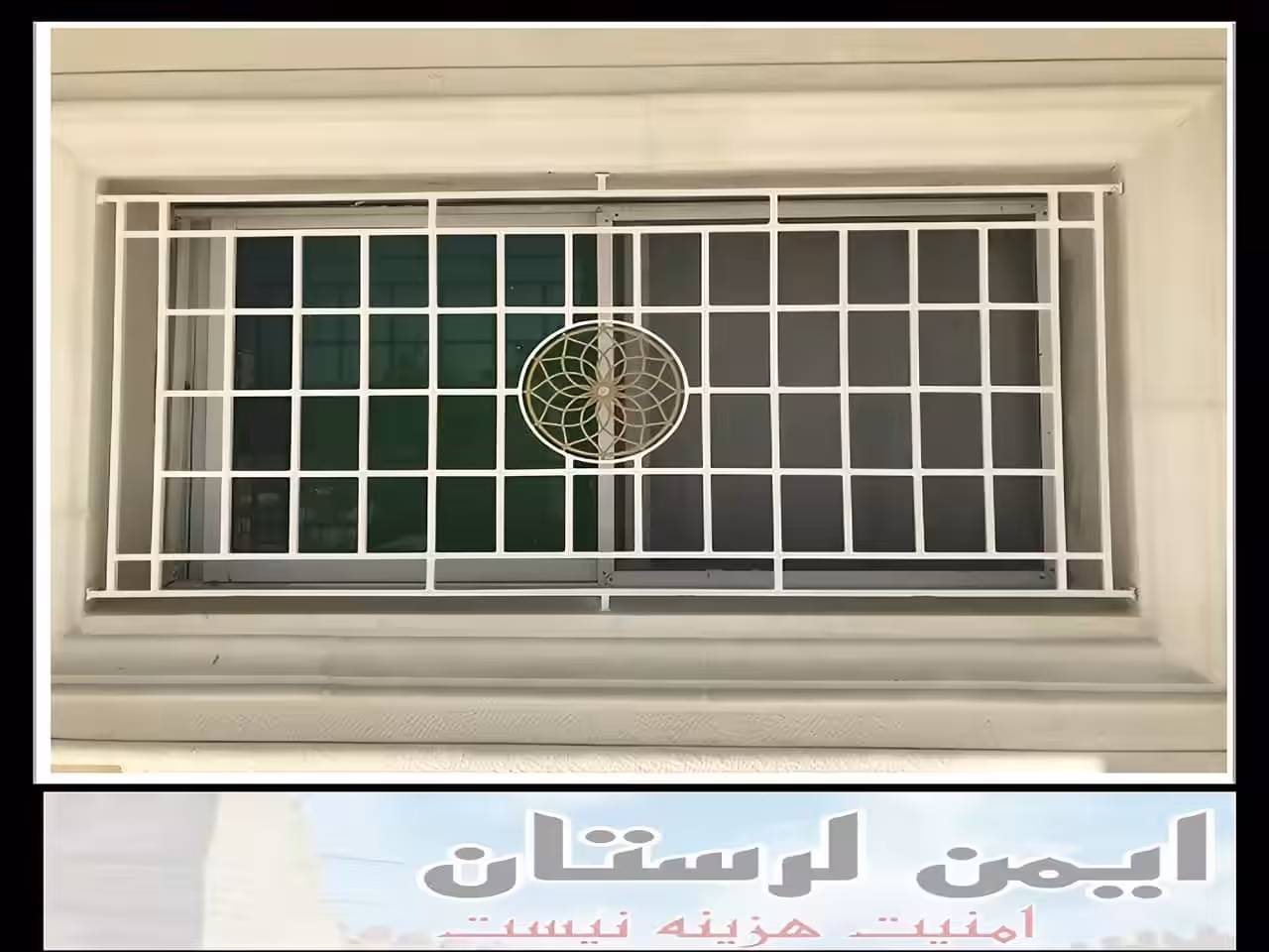 قیمت حفاظ پنجره و نصب نرده پنجره چقدر است؟ خرم آباد