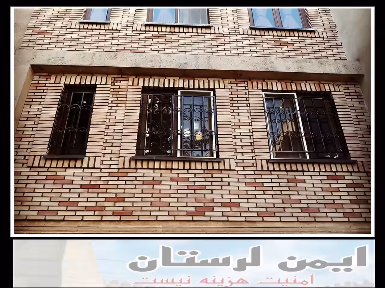 محافظ نرده ای پنجره آپارتمان و خانه خرم آباد