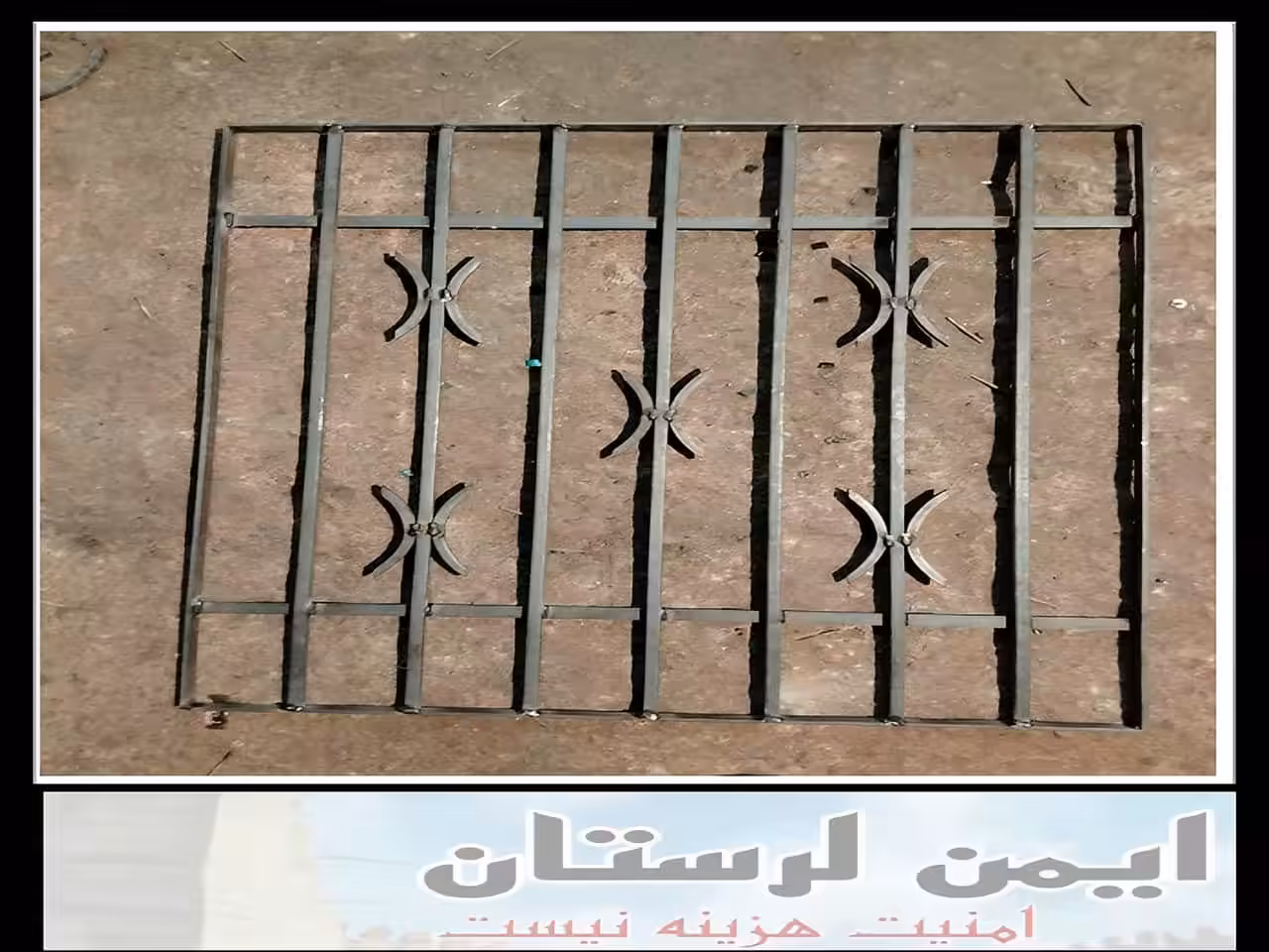 آیا استفاده از حفاظ پنجره و نرده پنجره الزامی است؟ خرم آباد