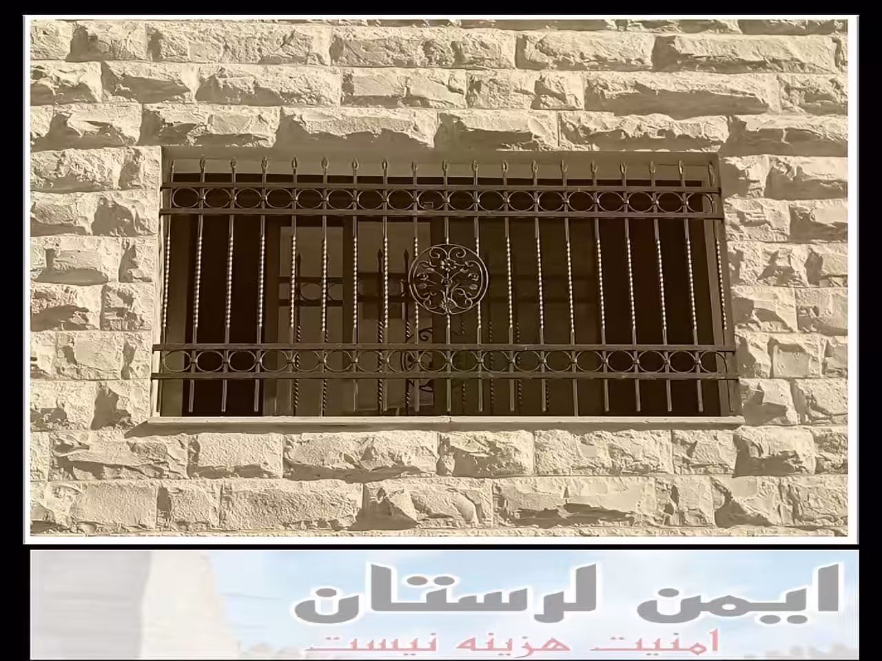 طرح های مختلف حفاظ پنجره و نرده پنجره خرم آباد