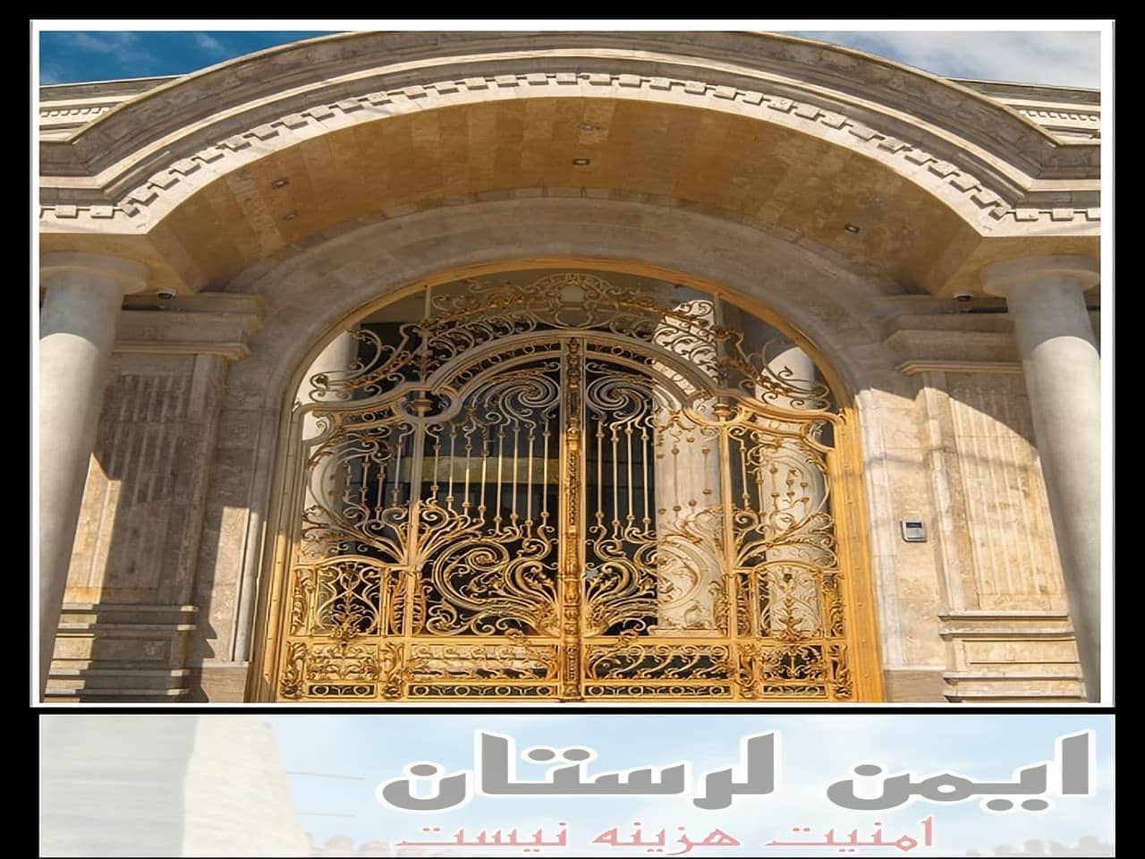 چگونه می توان درب آهنی سفارش داد؟ خرم آباد