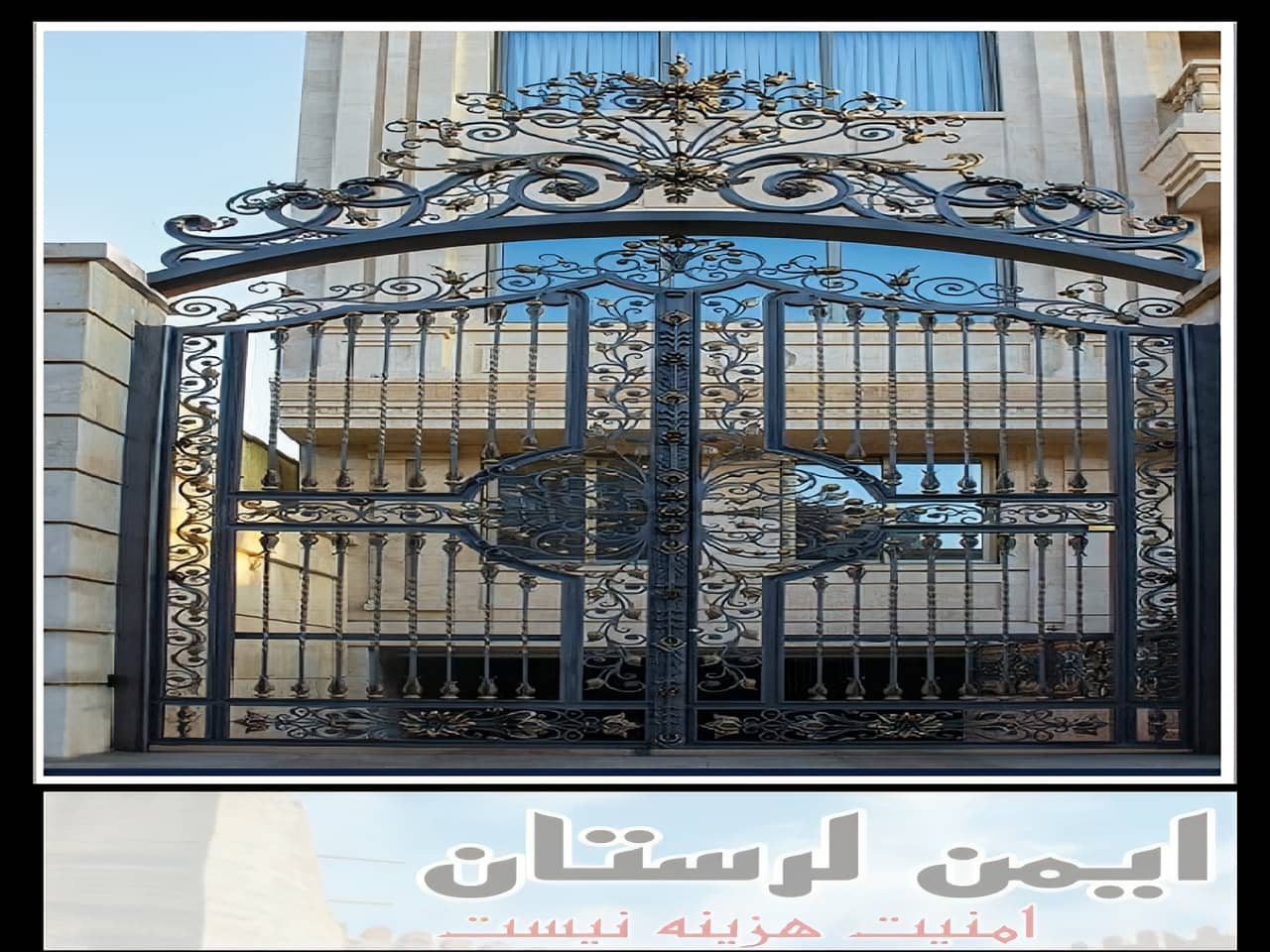 درب فرفورژه با طرح جدید از کجا بخریم؟ خرم آباد