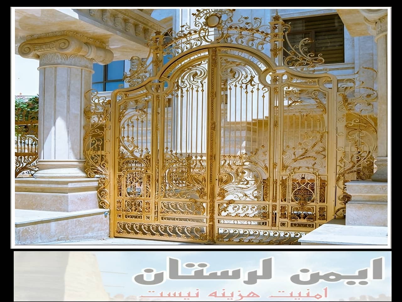 قیمت درب حیاط ویلایی در خرم آباد چقدر است؟