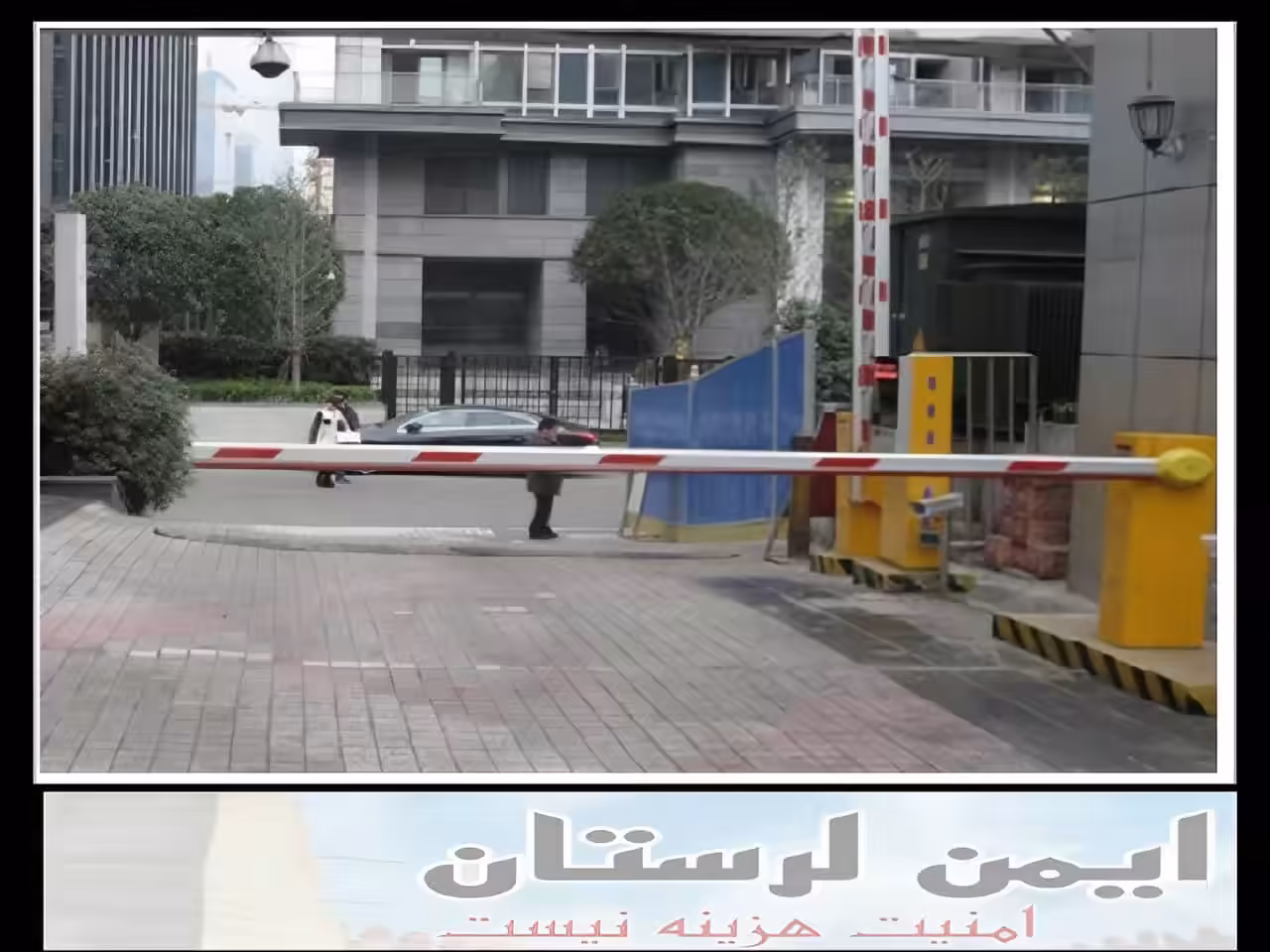 راهبند بازویی خرم آباد