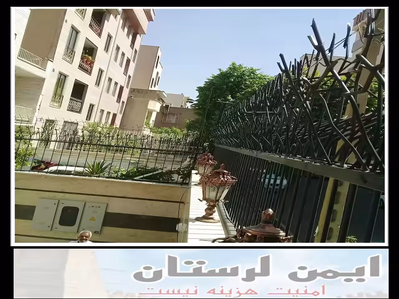 حفاظ نیزه ای دیوار خرم آباد