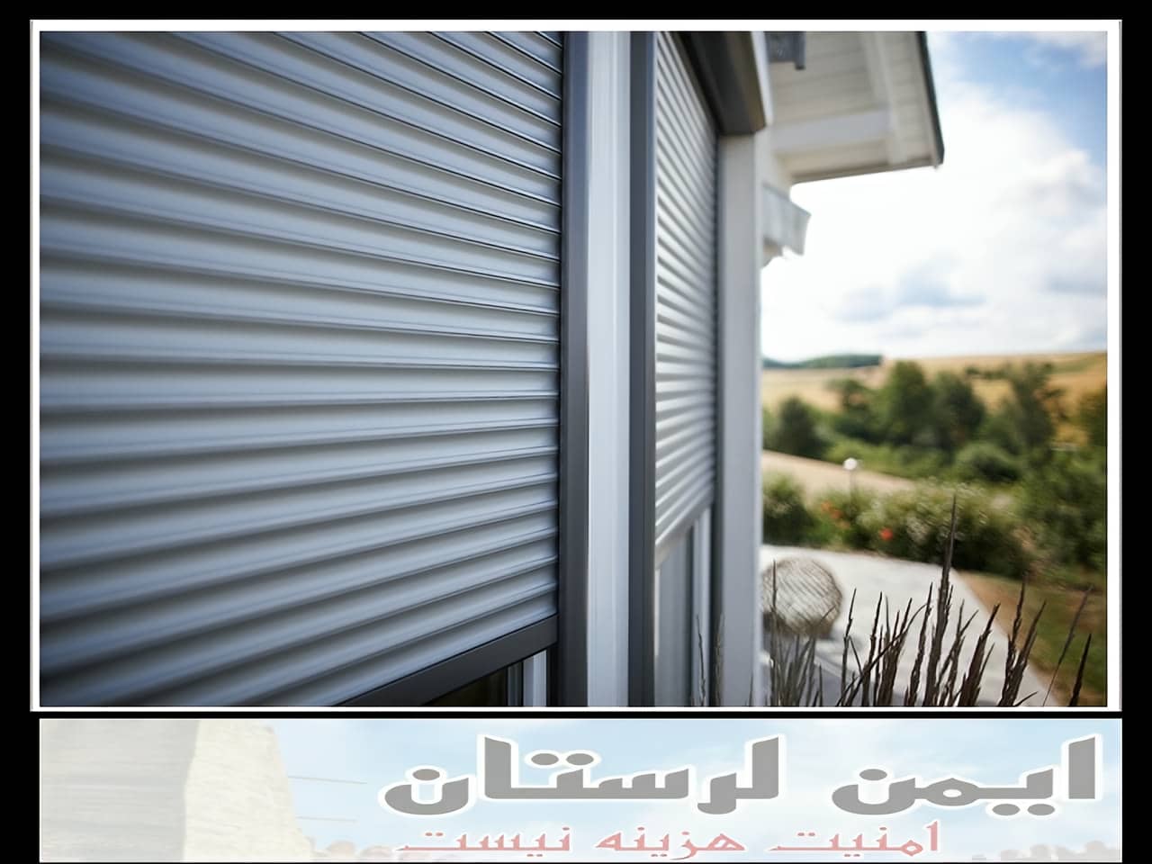 هزینه نصب کرکره برقی خرم آباد