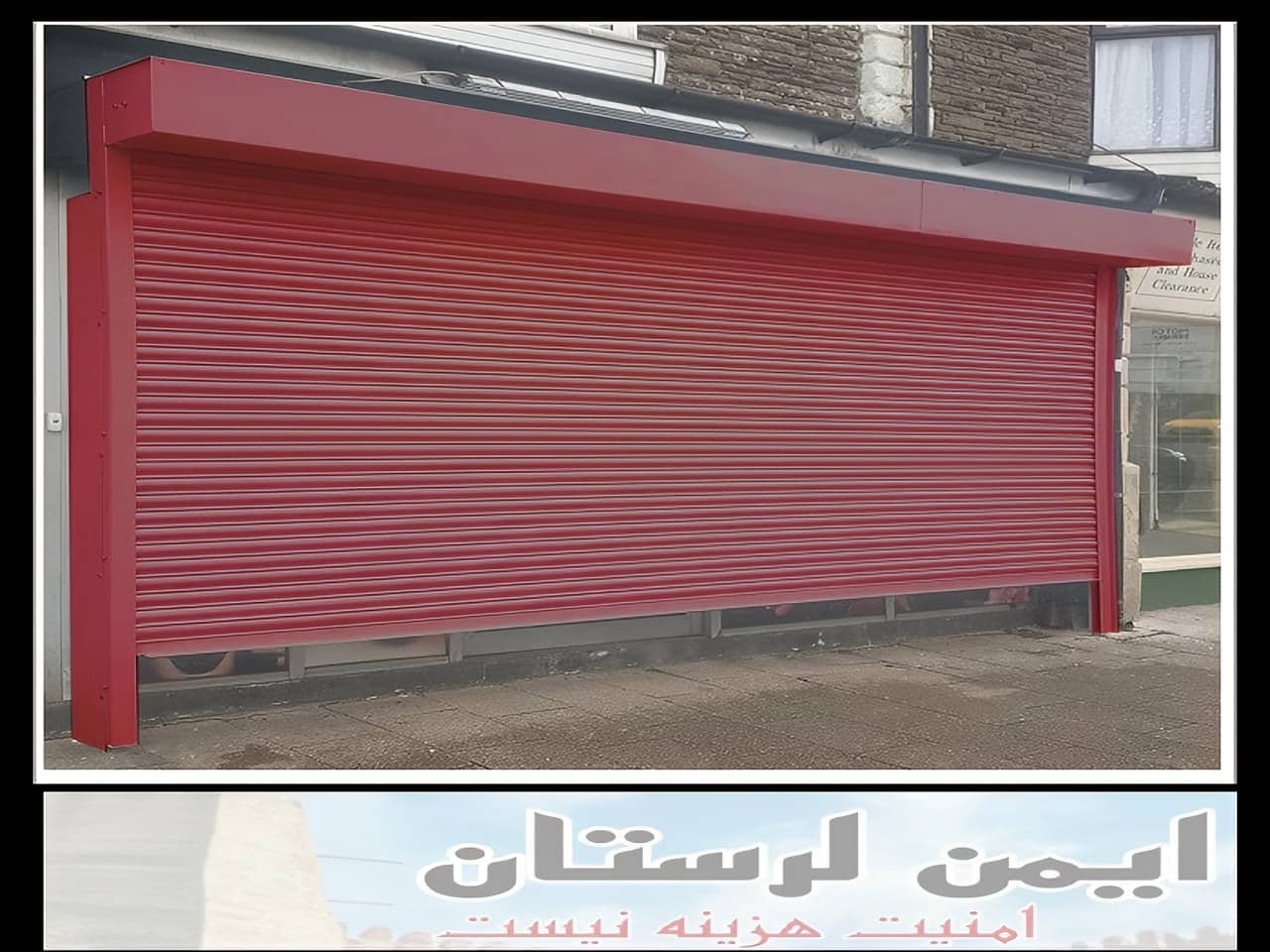 مدل کرکره برقی خرم آباد