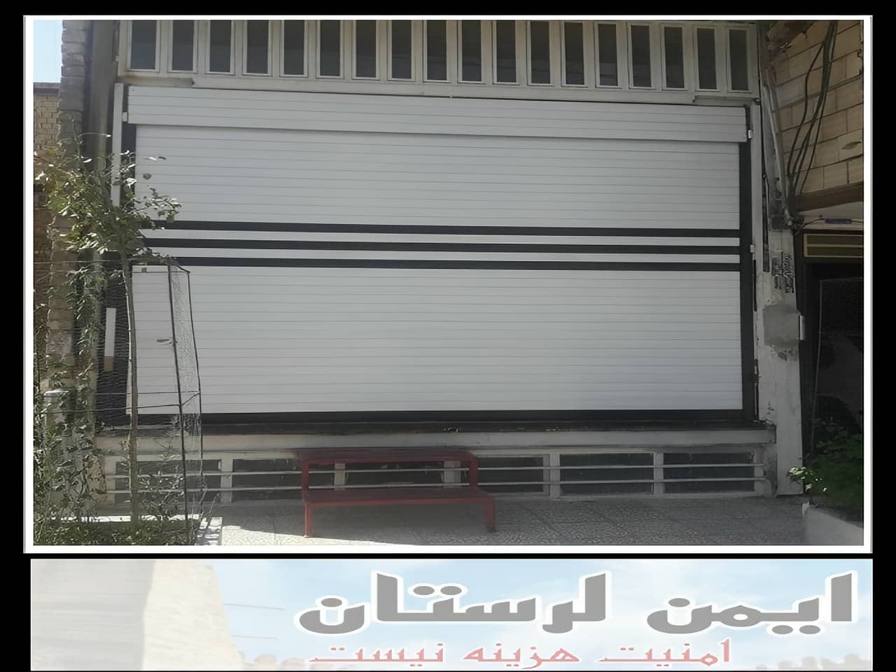 فروش درب کرکره ای خرم آباد