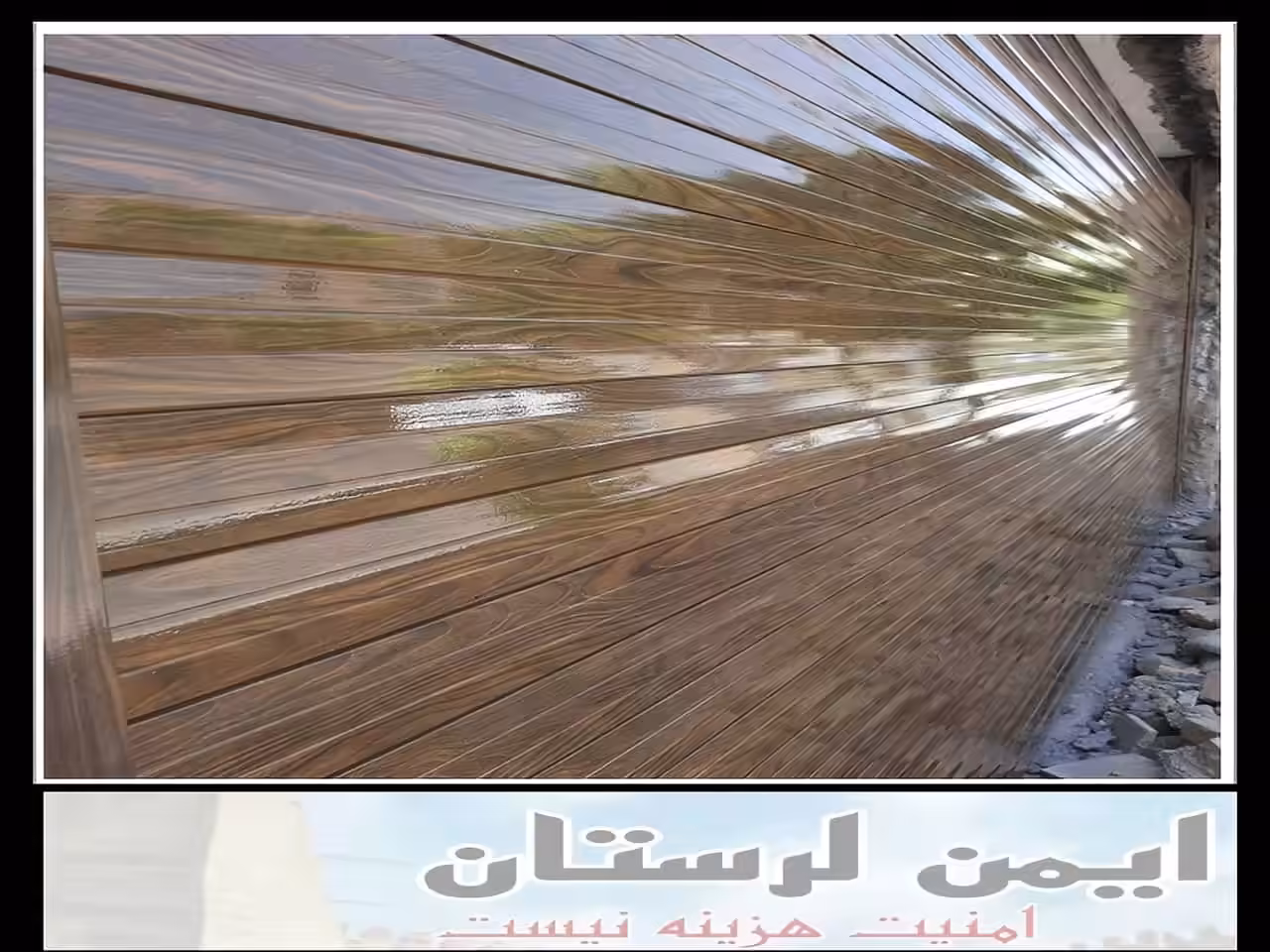 کرکره برقی ضد سرقت خرم آباد
