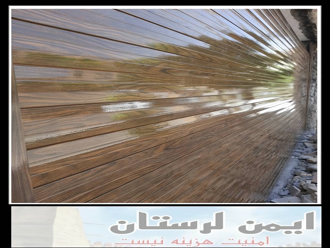 کرکره برقی ضد سرقت خرم آباد