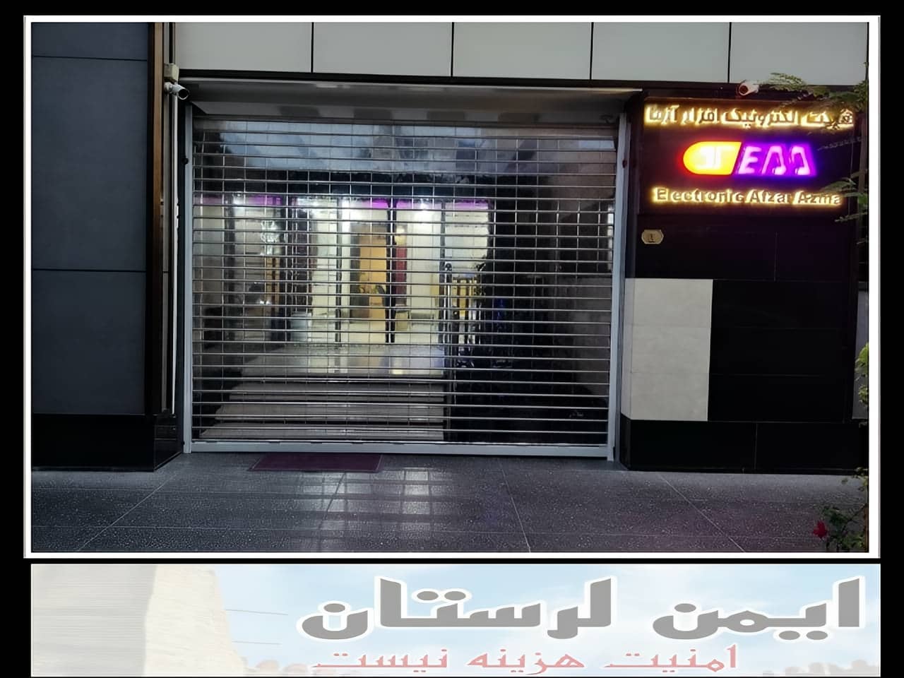 کرکره برقی درب آپارتمان خرم آباد
