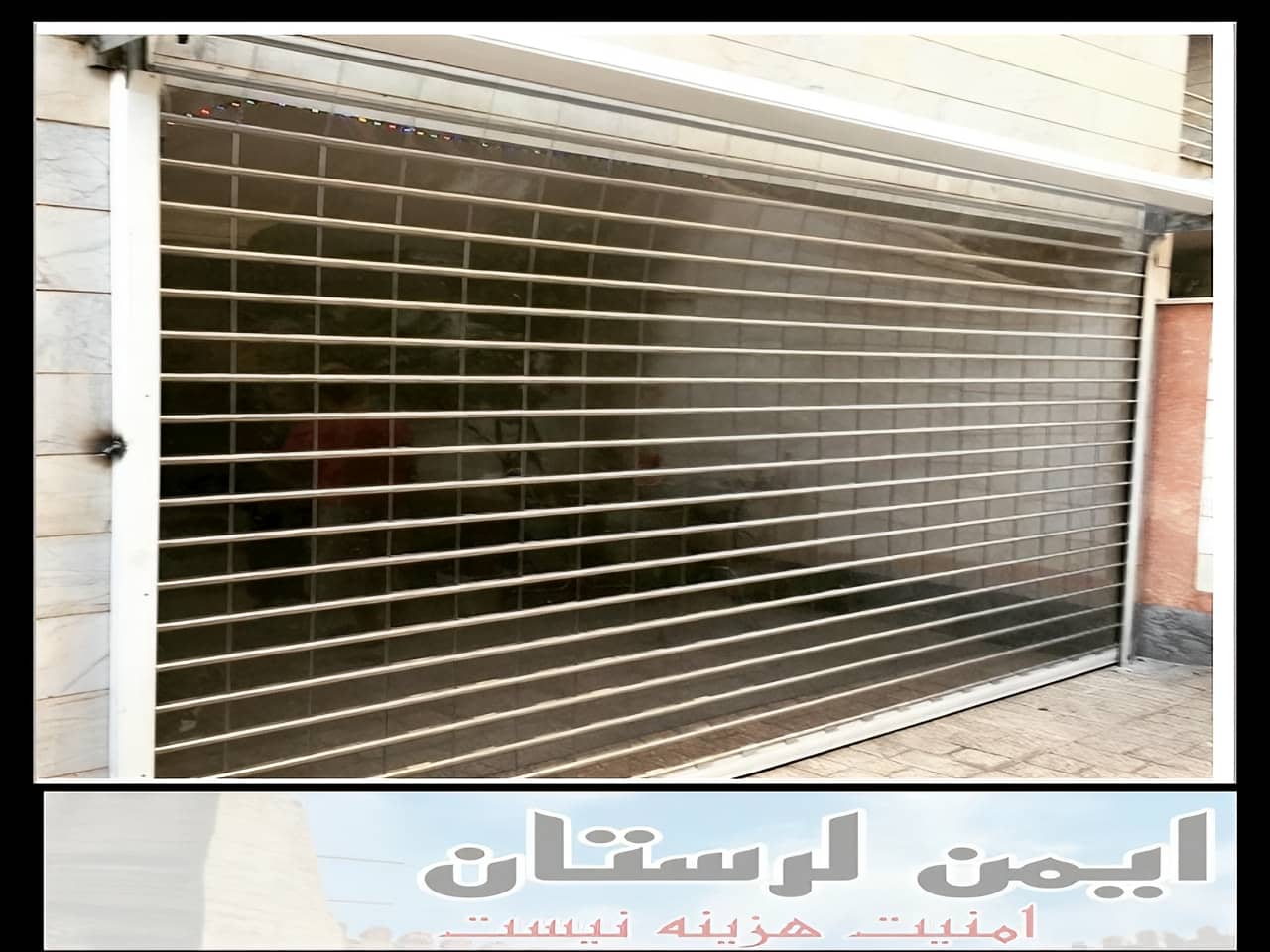 درب کرکره ای اتوماتیک خرم آباد