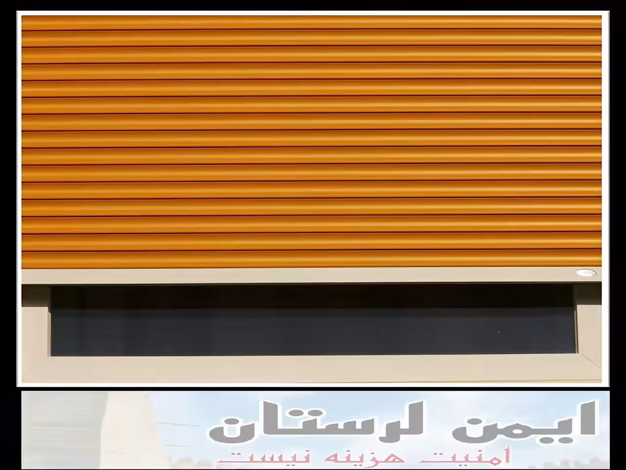کرکره برقی چی بخرم خرم آباد