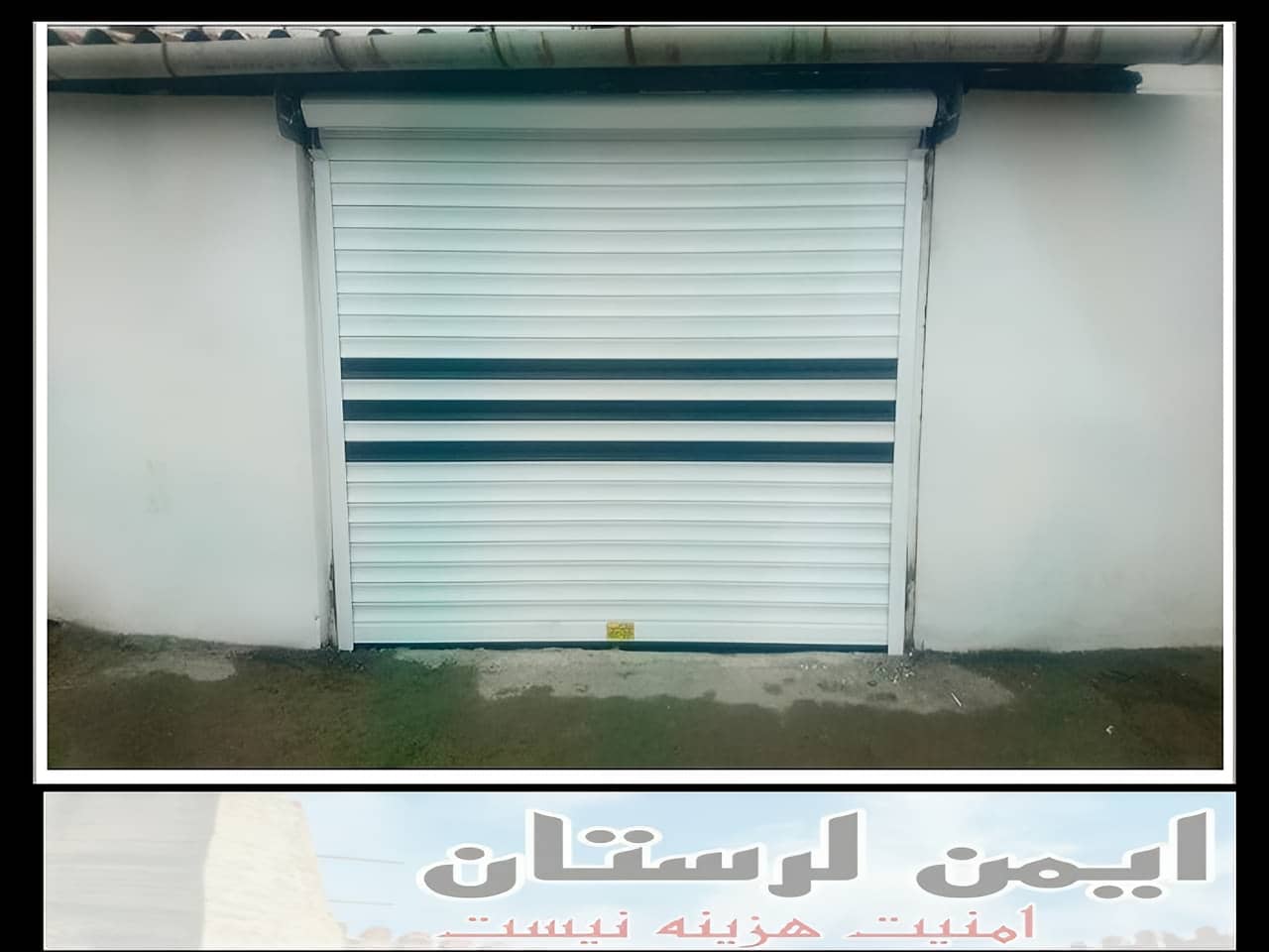 قیمت درب کرکره برقی خرم آباد