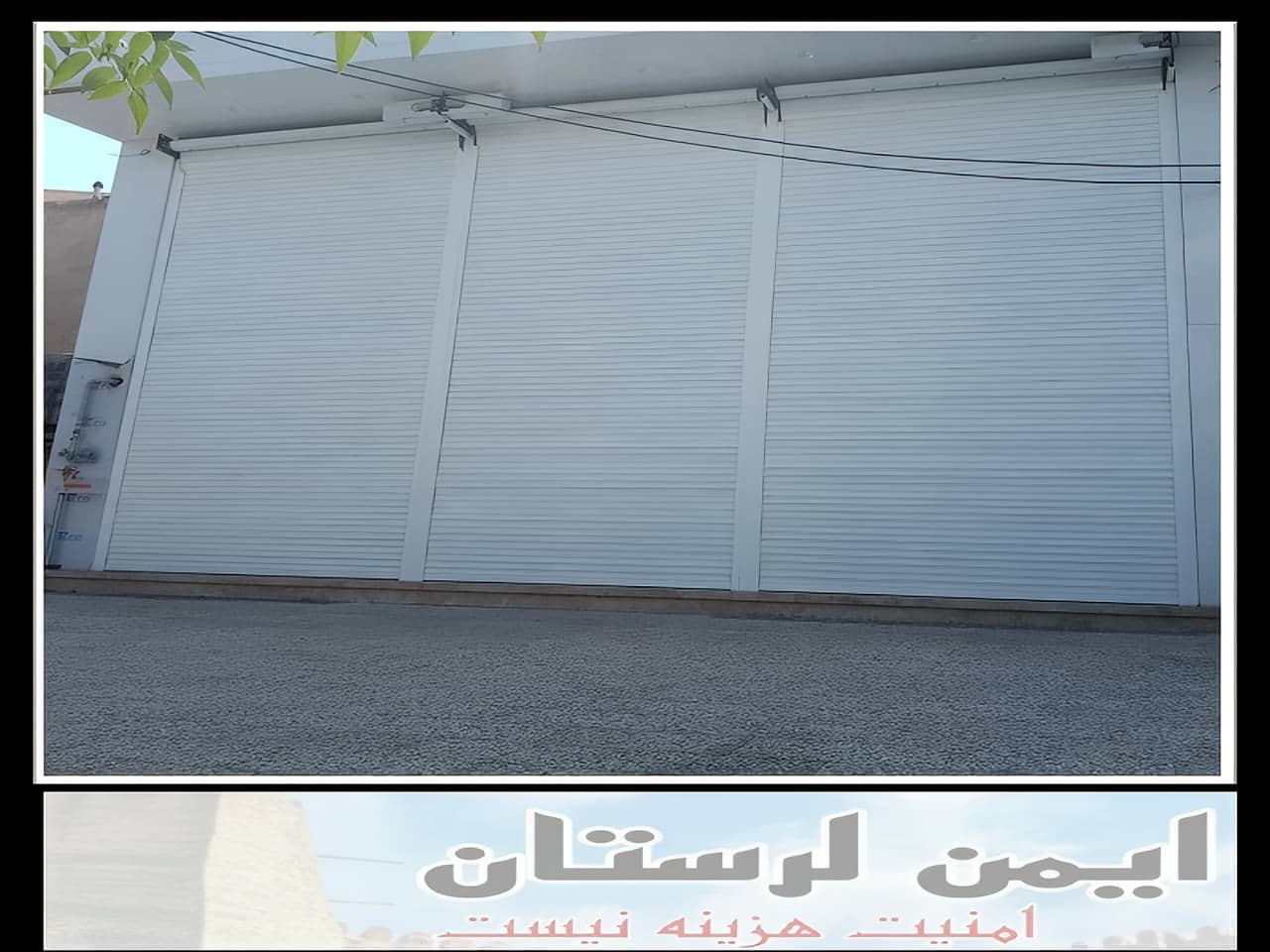 قیمت هر متر مربع کرکره برقی خرم آباد