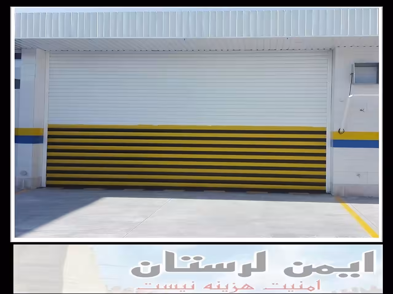 ابعاد استاندارد درب کرکره ای پارکینگ خرم آباد