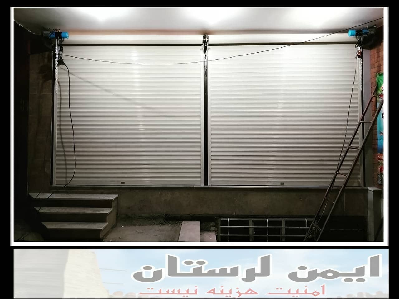 علت بالا و پایین رفتن کرکره برقی خرم آباد