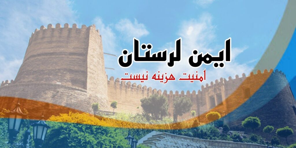 صنایع ساختمانی ایمن لرستان