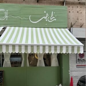 سایبان برقی جمع شونده برای حیاط و فضای باز در خرم آباد