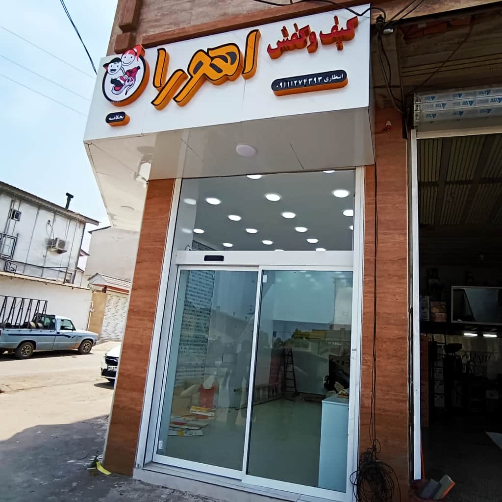درب اتوماتیک شیشه ای کشویی در خرم آباد با مکانیزم ریلی درب اتوماتیک شیشه ای کشویی در خرم آباد با مکانیزم ریلی